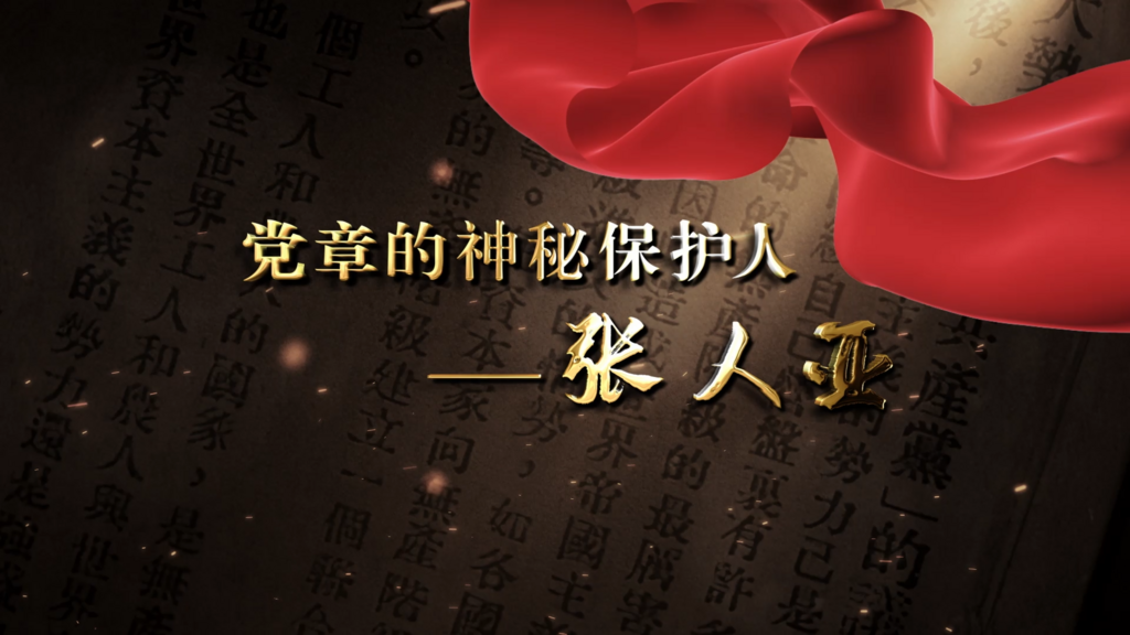 杨永芳：党章的神秘?；と恕湃搜?>
                            <p title=